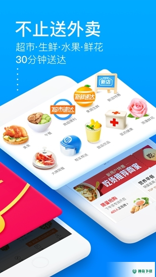 饿了么安卓应用下载