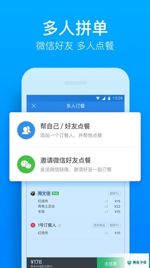 饿了么安卓版下载