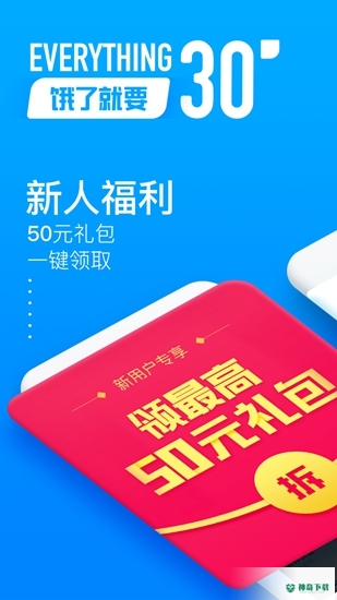 饿了么最新版下载