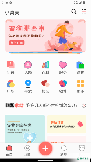 小臭美2022最新下载
