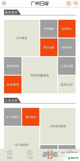 广州日报安卓下载