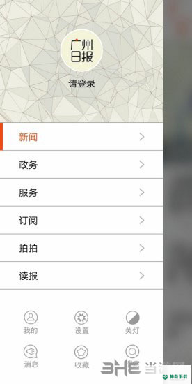 广州日报安卓版下载