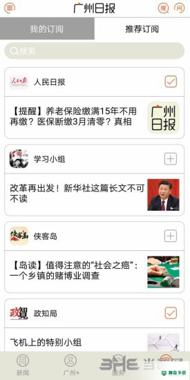 广州日报安卓应用下载