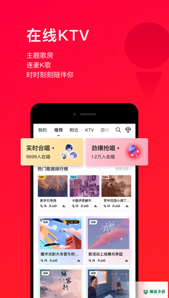 唱吧安卓版下载