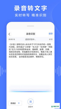 录音转换宝安卓版下载