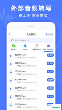 录音转换宝APP下载