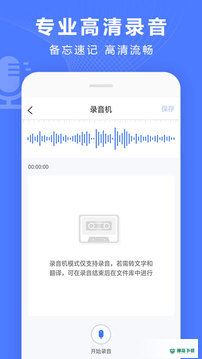 录音转换宝2022最新下载