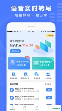 录音转换宝app下载