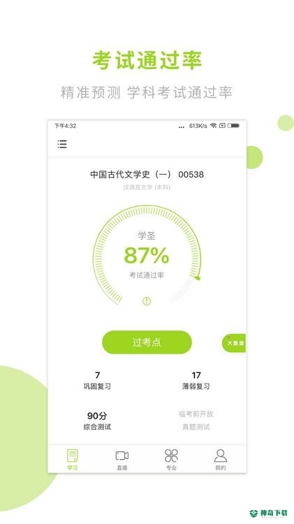 文鹿自考学院安卓版下载