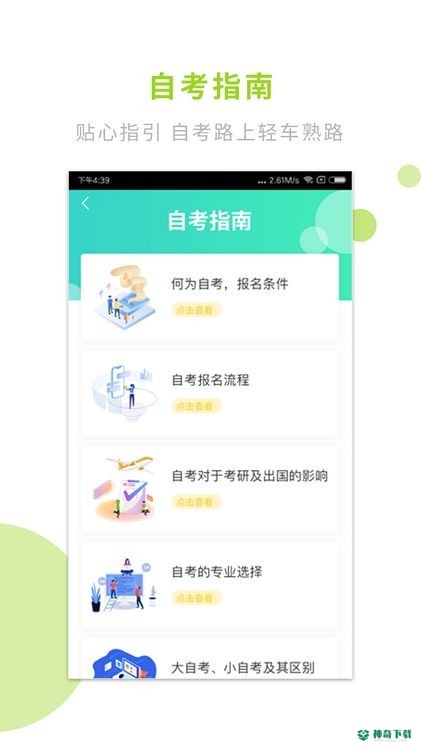 文鹿自考学院app下载