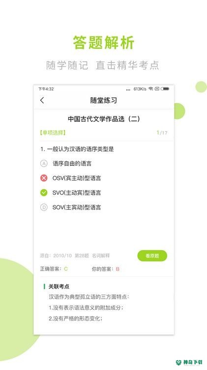 文鹿自考学院安卓版下载
