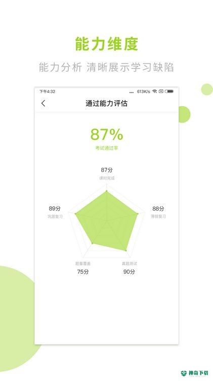 文鹿自考学院安卓app下载