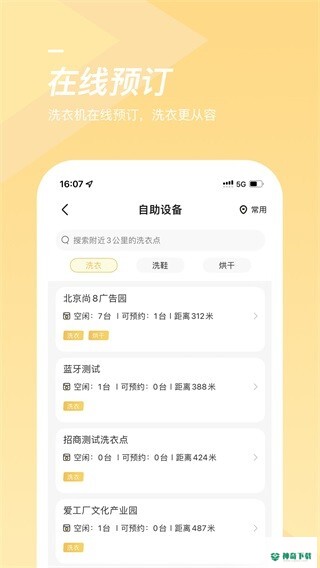 海狸洗衣2022最新下载