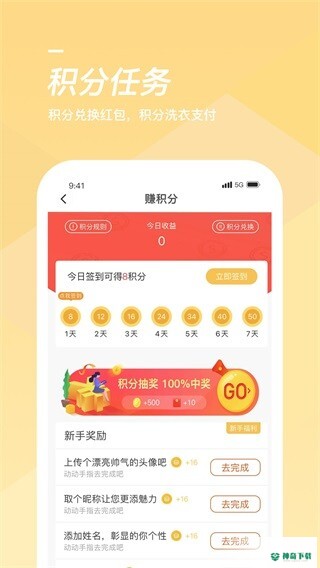 海狸洗衣最新版下载