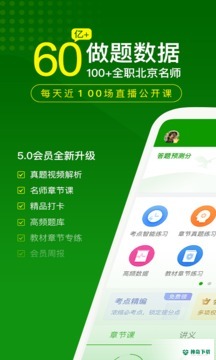 执业药师万题库app下载