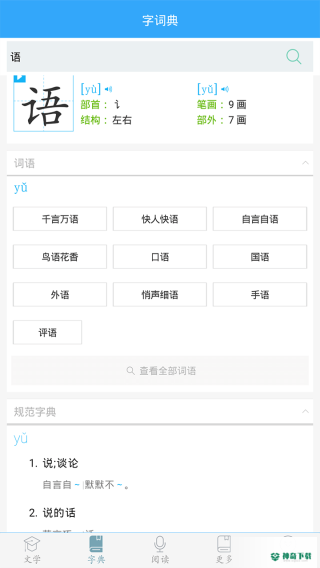 初中语文软件安卓版下载