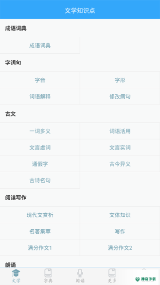 初中语文软件安卓版下载