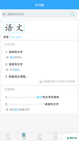 初中语文软件app下载