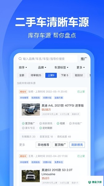 卖车通app下载
