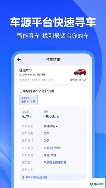 卖车通安卓app下载