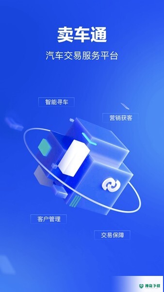 卖车通最新版下载