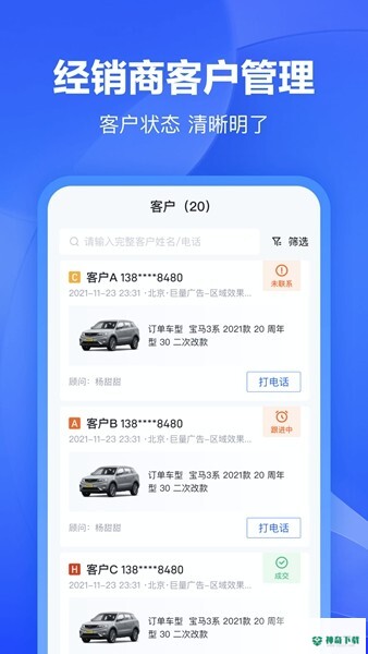 卖车通安卓版下载