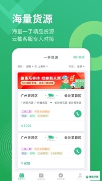 云柚司机下载