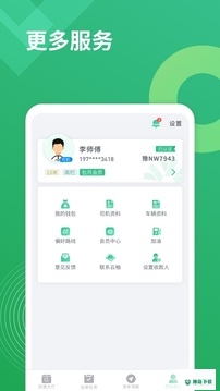 云柚司机最新版下载