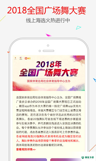 糖豆app下载
