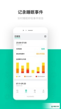呼噜圈呼吸监测安卓应用下载