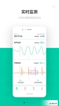 呼噜圈呼吸监测安卓版下载