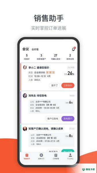 会小二帮安卓应用下载