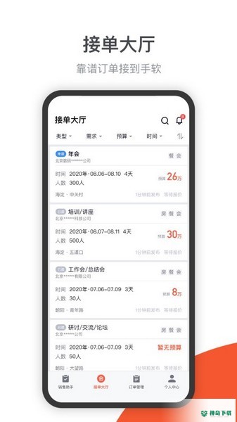 会小二帮app下载