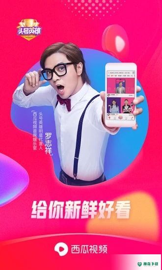 西瓜视频安卓版下载