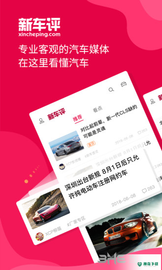 新车评最新版下载