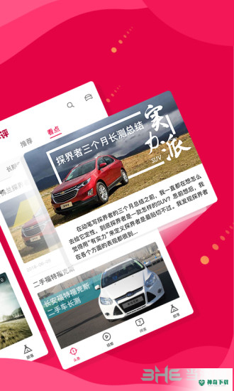 新车评安卓软件下载