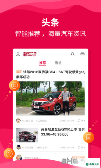 新车评安卓版下载