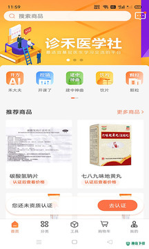 禾大夫最新版下载