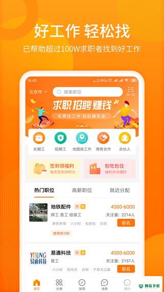 人人微聘2022最新下载