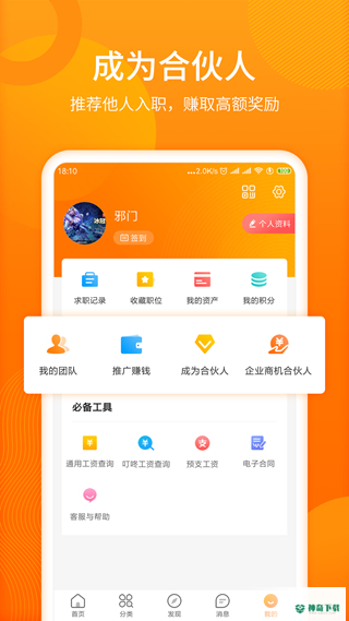 人人微聘安卓下载