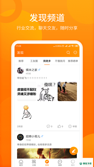 人人微聘app下载