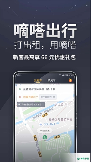 滴答出行安卓版下载