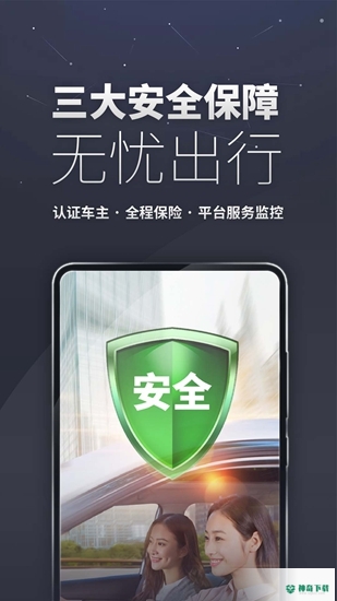 滴答出行安卓版下载
