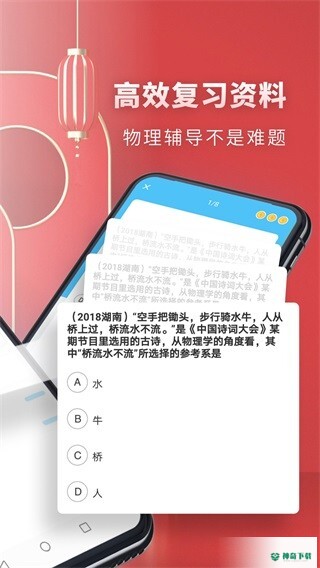 高中物理下载