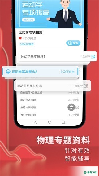 高中物理app下载