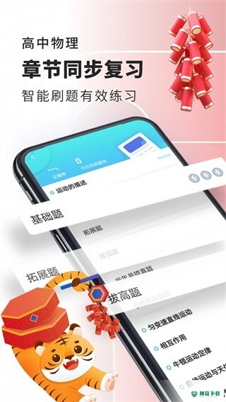 高中物理安卓软件下载