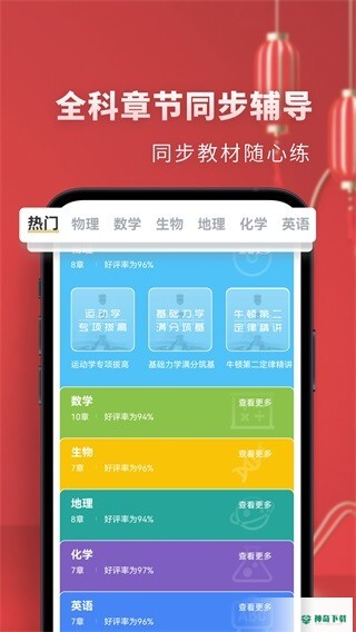 高中物理安卓版下载