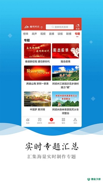 美丽阿坝安卓app下载