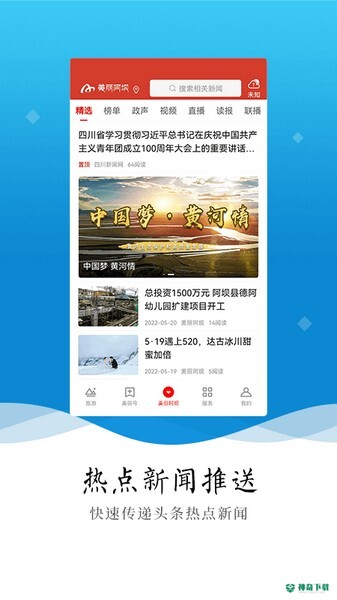 美丽阿坝安卓版下载
