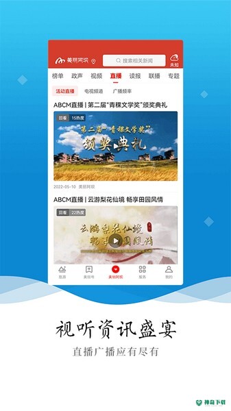美丽阿坝app下载